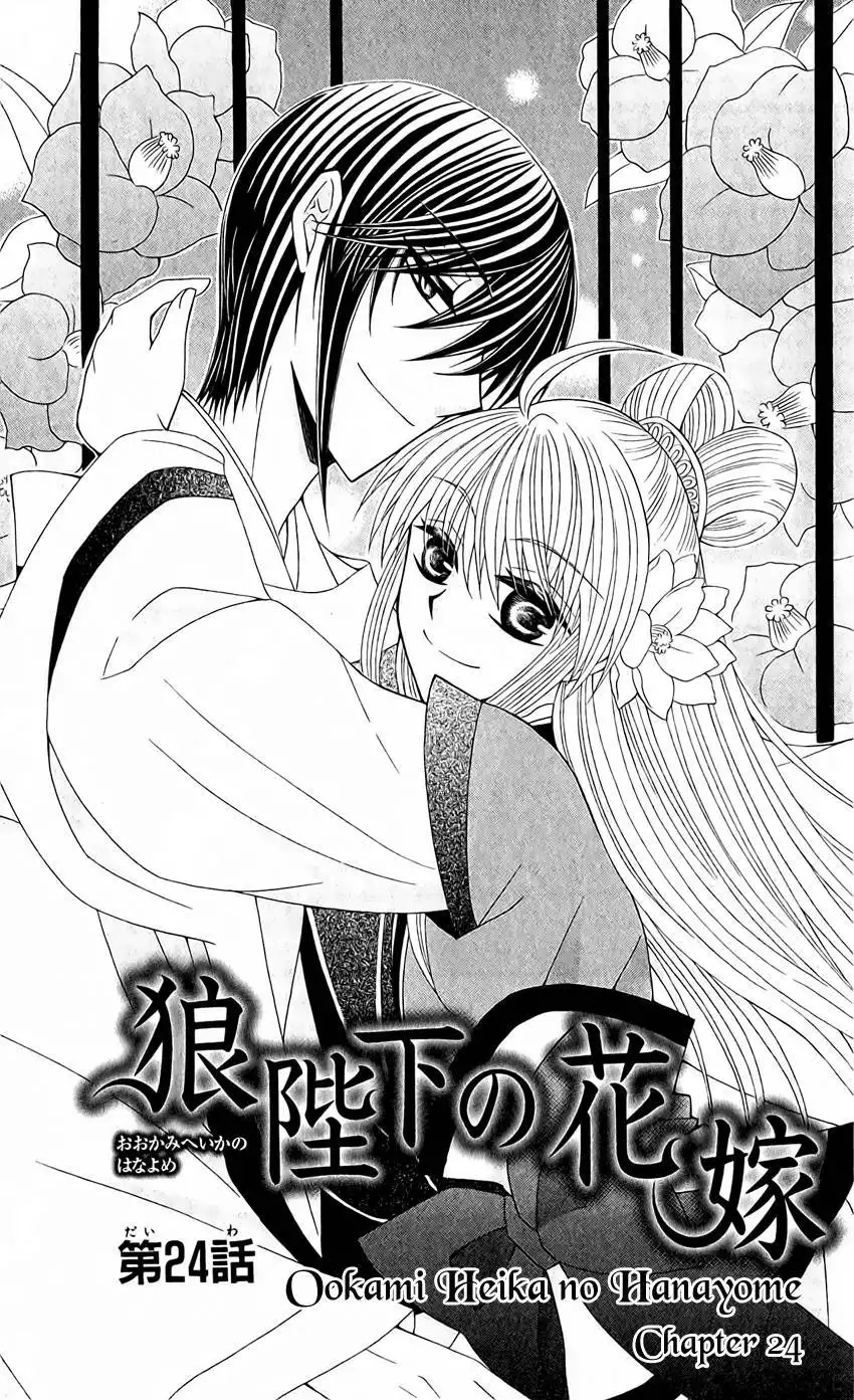 Ookami-heika no Hanayome Chapter 24 3